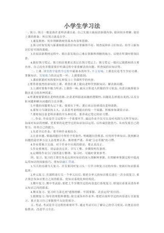 这些学法你会吗