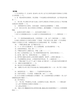 六年级易错填空