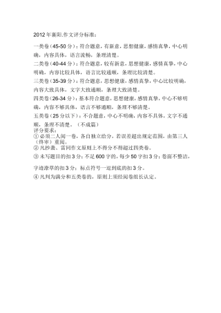 2012年襄阳作文评分标准