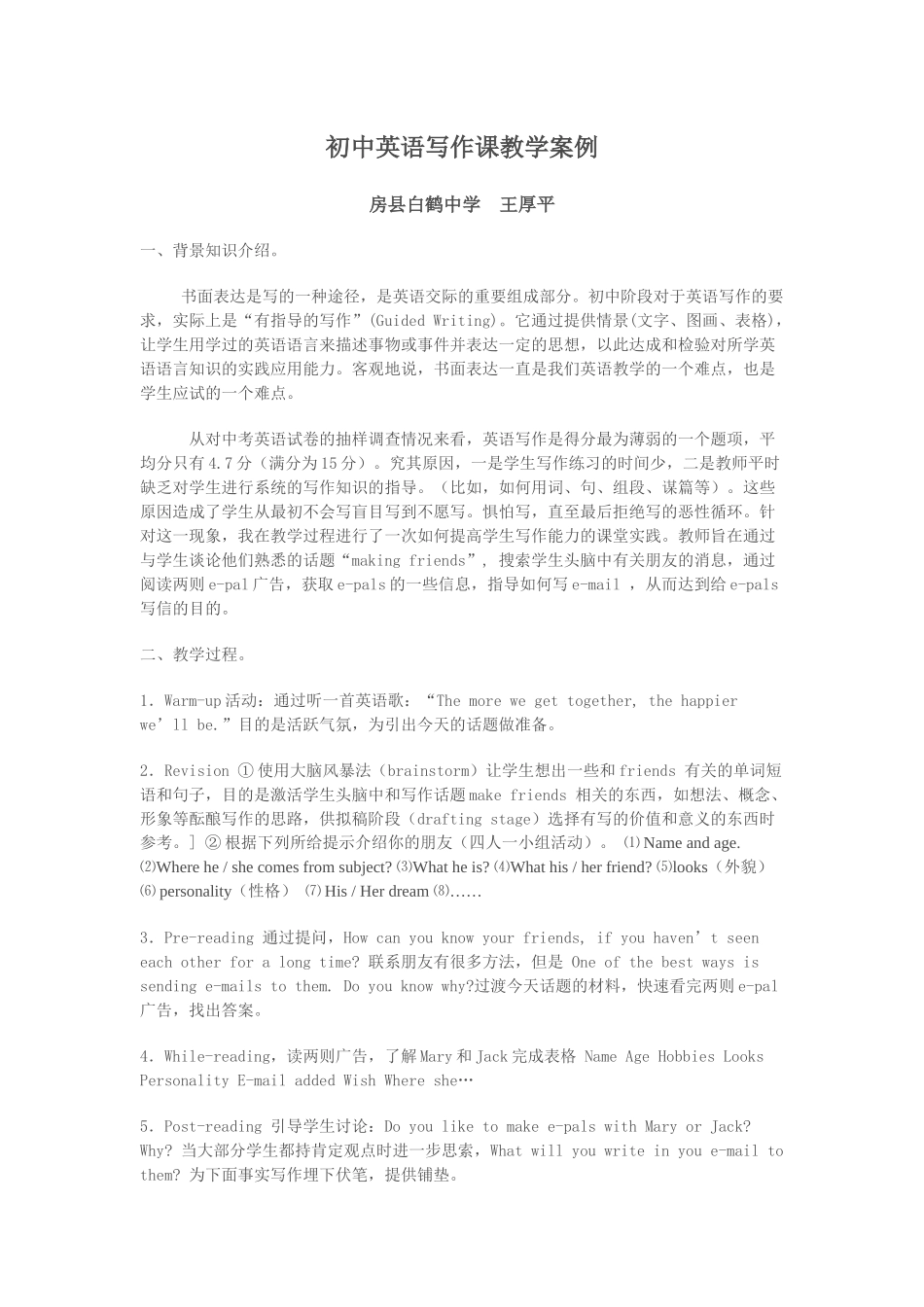 初中英语写作课教学案例_第1页