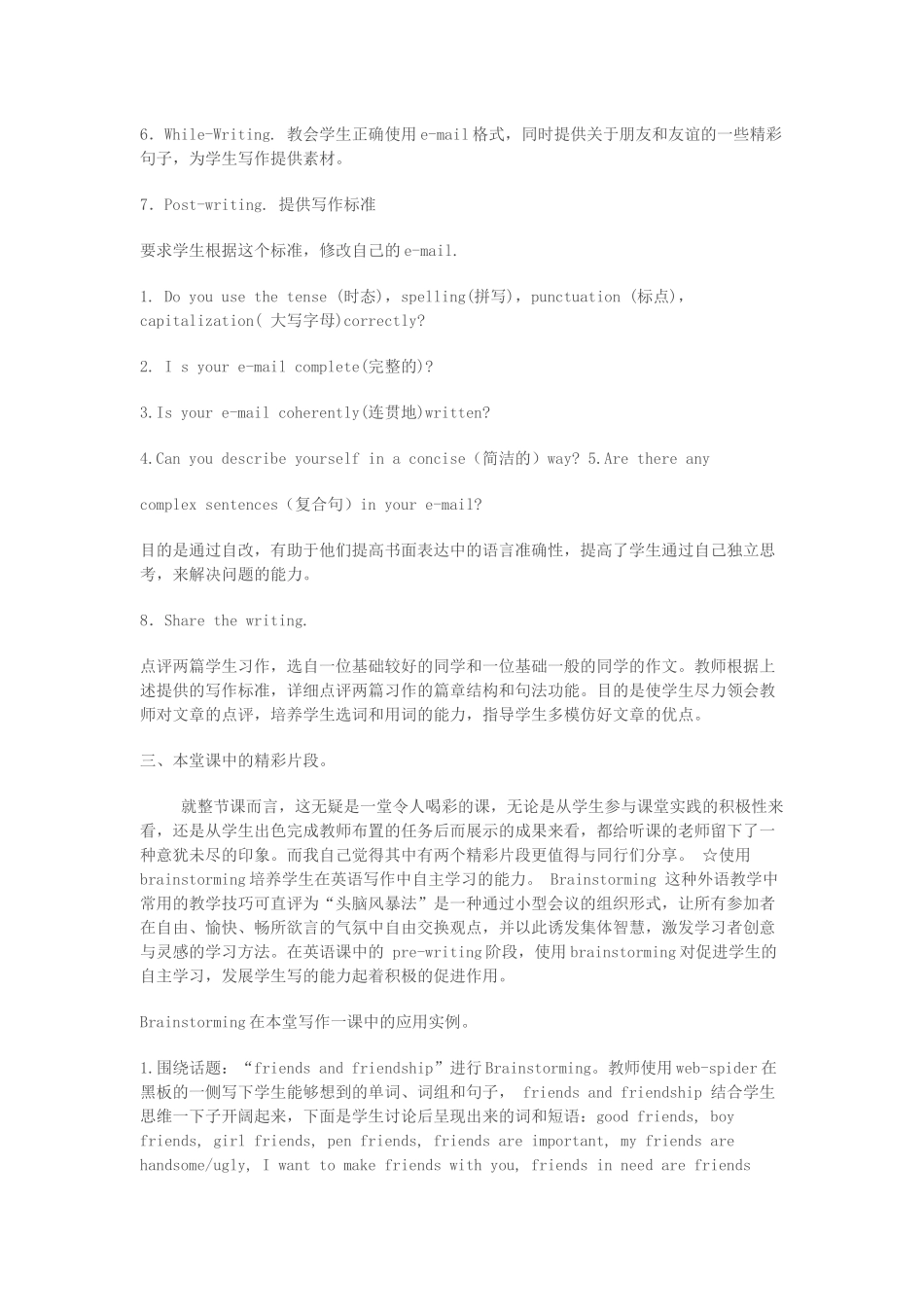 初中英语写作课教学案例_第2页