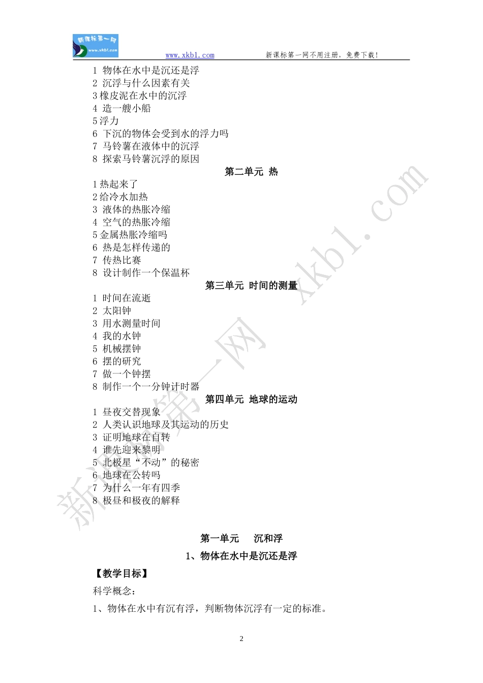 教科版五年级科学下册全册教案_第2页
