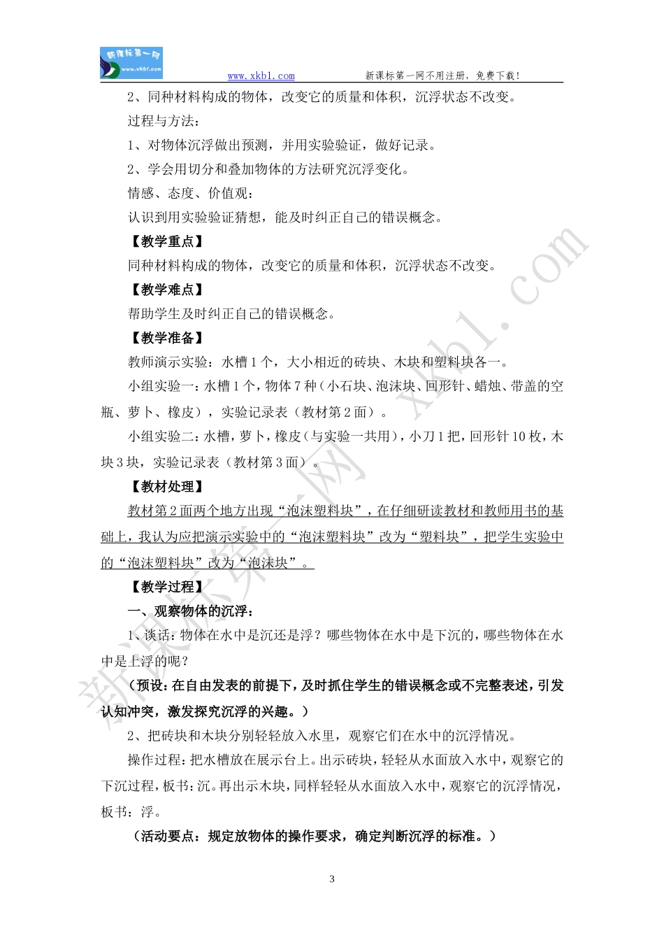 教科版五年级科学下册全册教案_第3页