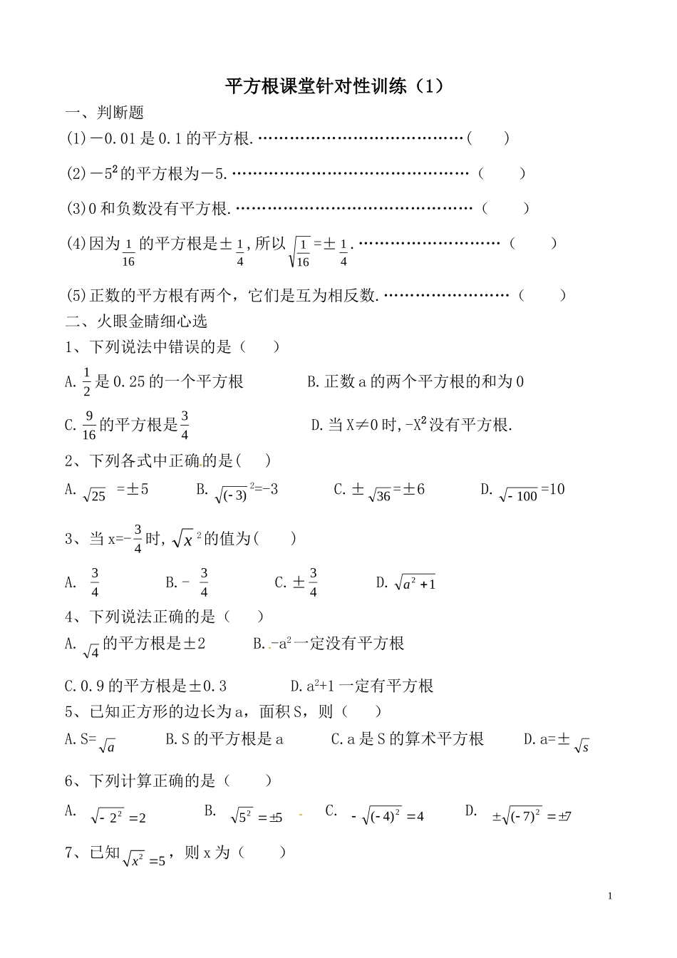 平方根针对性训练_第1页