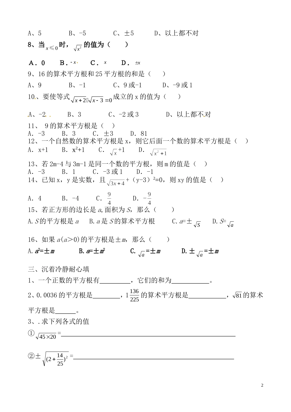 平方根针对性训练_第2页