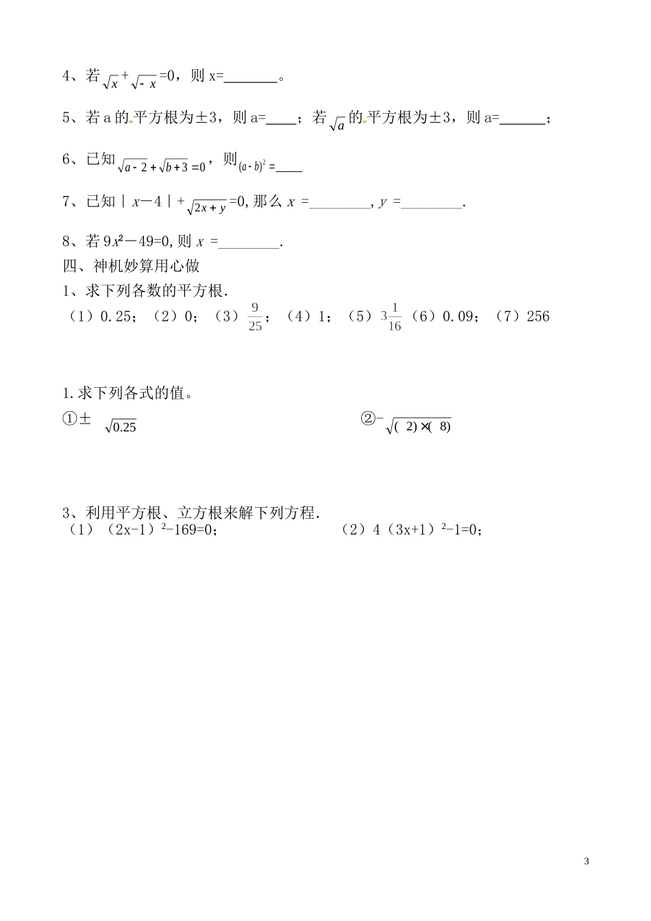 平方根针对性训练_第3页