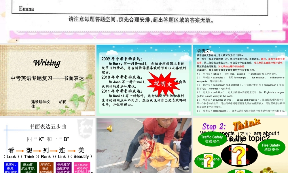 《中考英语专题复习——书面表达》课件