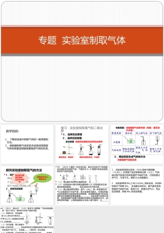 专题实验室制取气