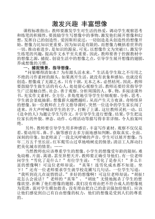 激发兴趣++丰富想像