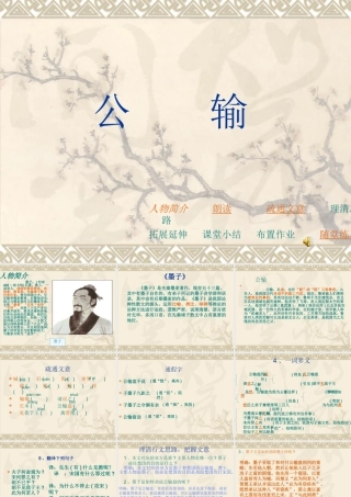 公输课件 (2)