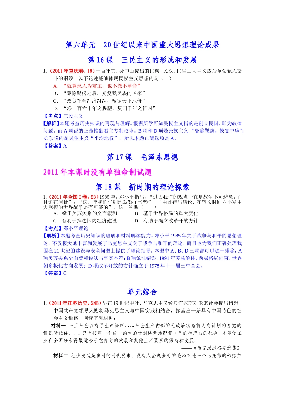 2011年必修三第六七八单元_第1页