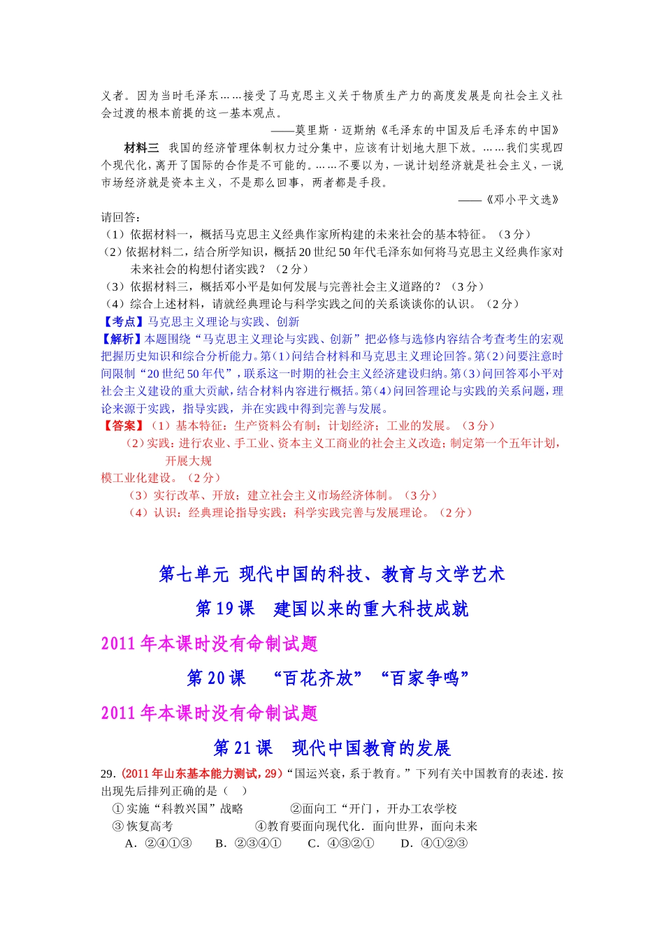2011年必修三第六七八单元_第2页