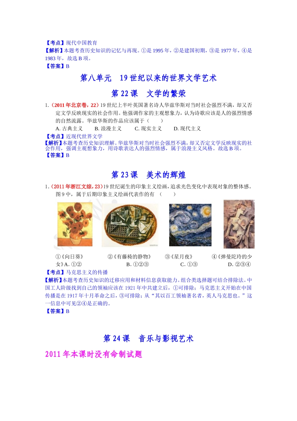 2011年必修三第六七八单元_第3页
