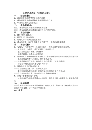 中班艺术活动快乐的水花