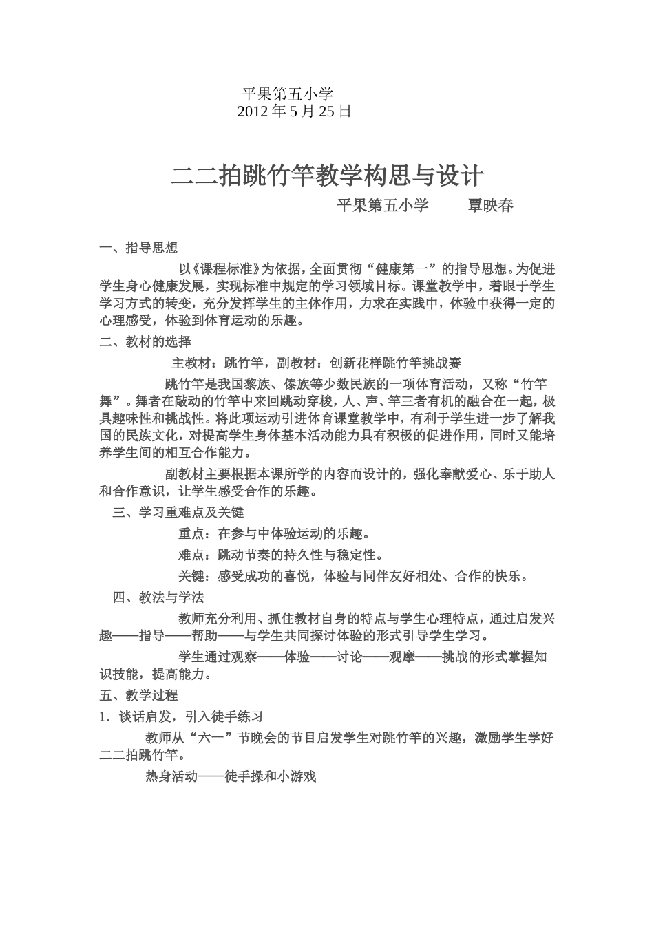 覃映春优质课比赛教案(1)_第2页