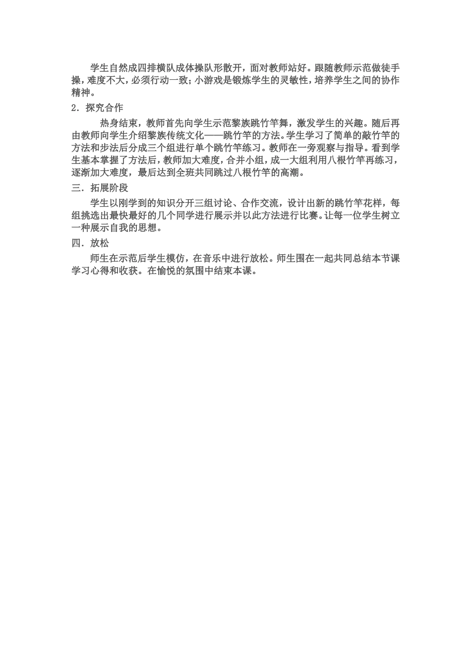 覃映春优质课比赛教案(1)_第3页