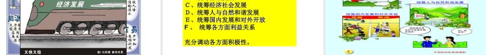 政治：4102围绕主题