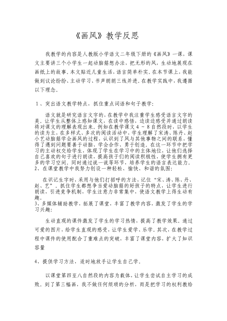 画风教学反思_第1页