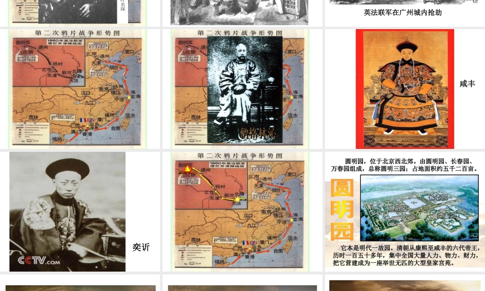 初中二年级历史上册第一单元侵略与反抗第2课第二次鸦片战争期间列强侵课件