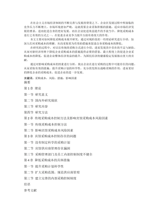 在社会主义市场经济体制的不断完善与发展的背景之下