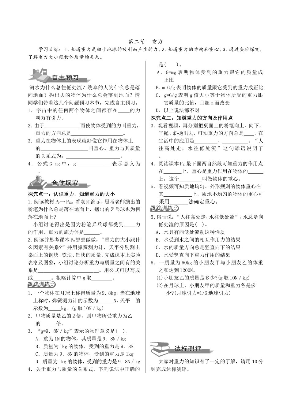 第七章第节重力_第1页