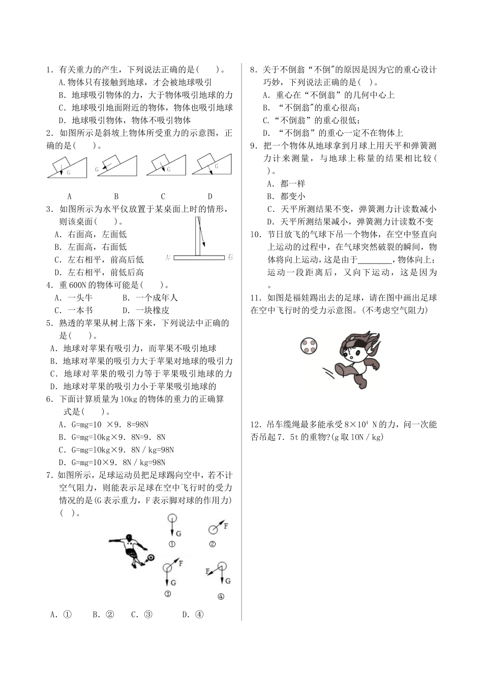 第七章第节重力_第2页