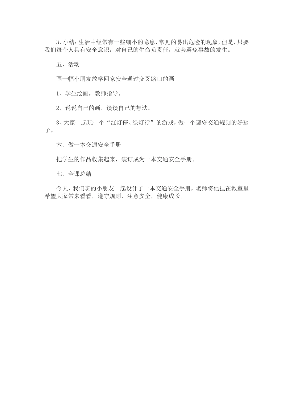 红灯停绿灯行教案_第2页