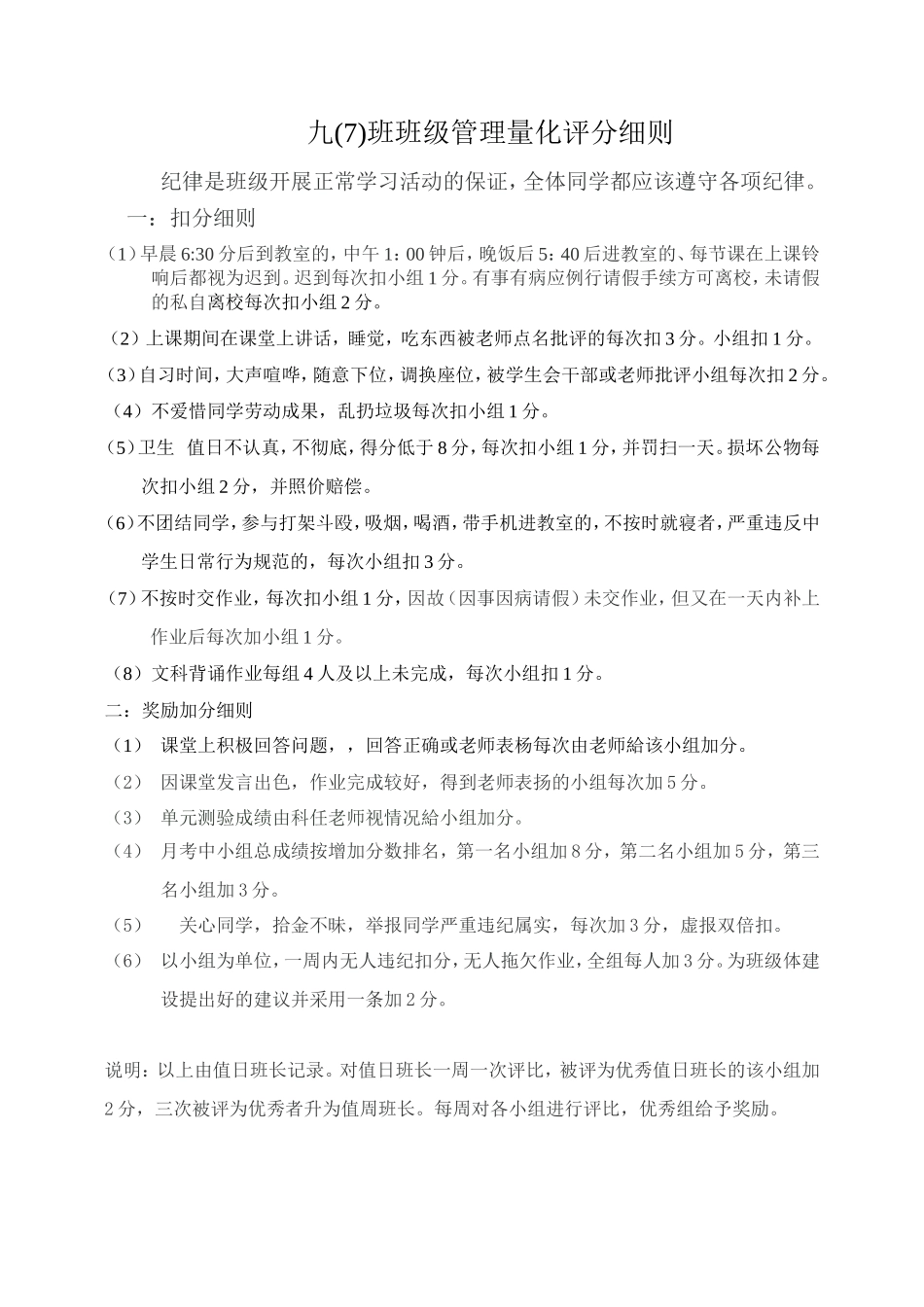 九年级班级管理量化评分办法_第1页
