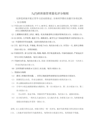 九年级班级管理量化评分办法