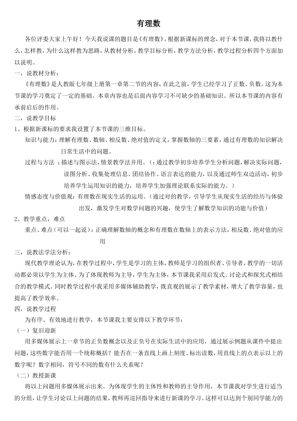 有理数说课稿_第1页