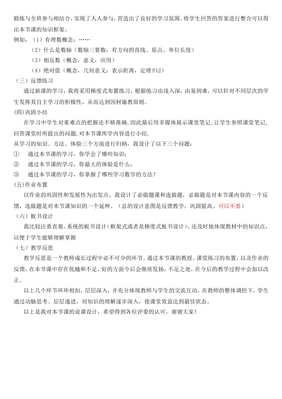 有理数说课稿_第2页