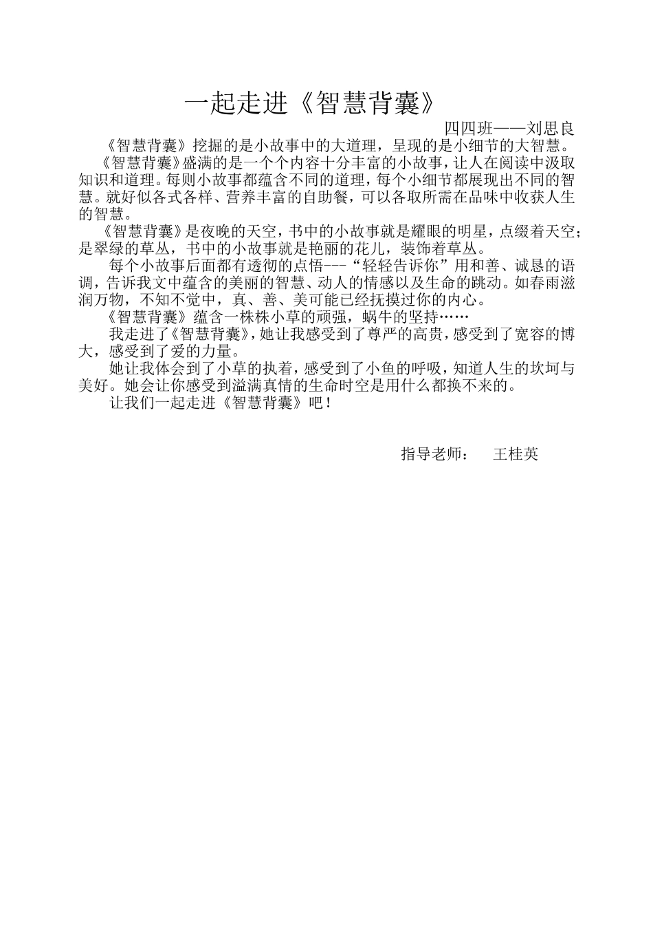 一起走进《智慧背囊》_第1页