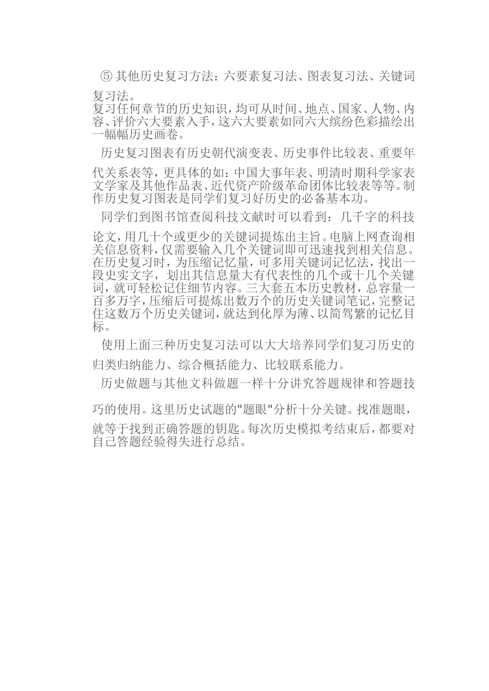 中考历史怎样复习_第2页