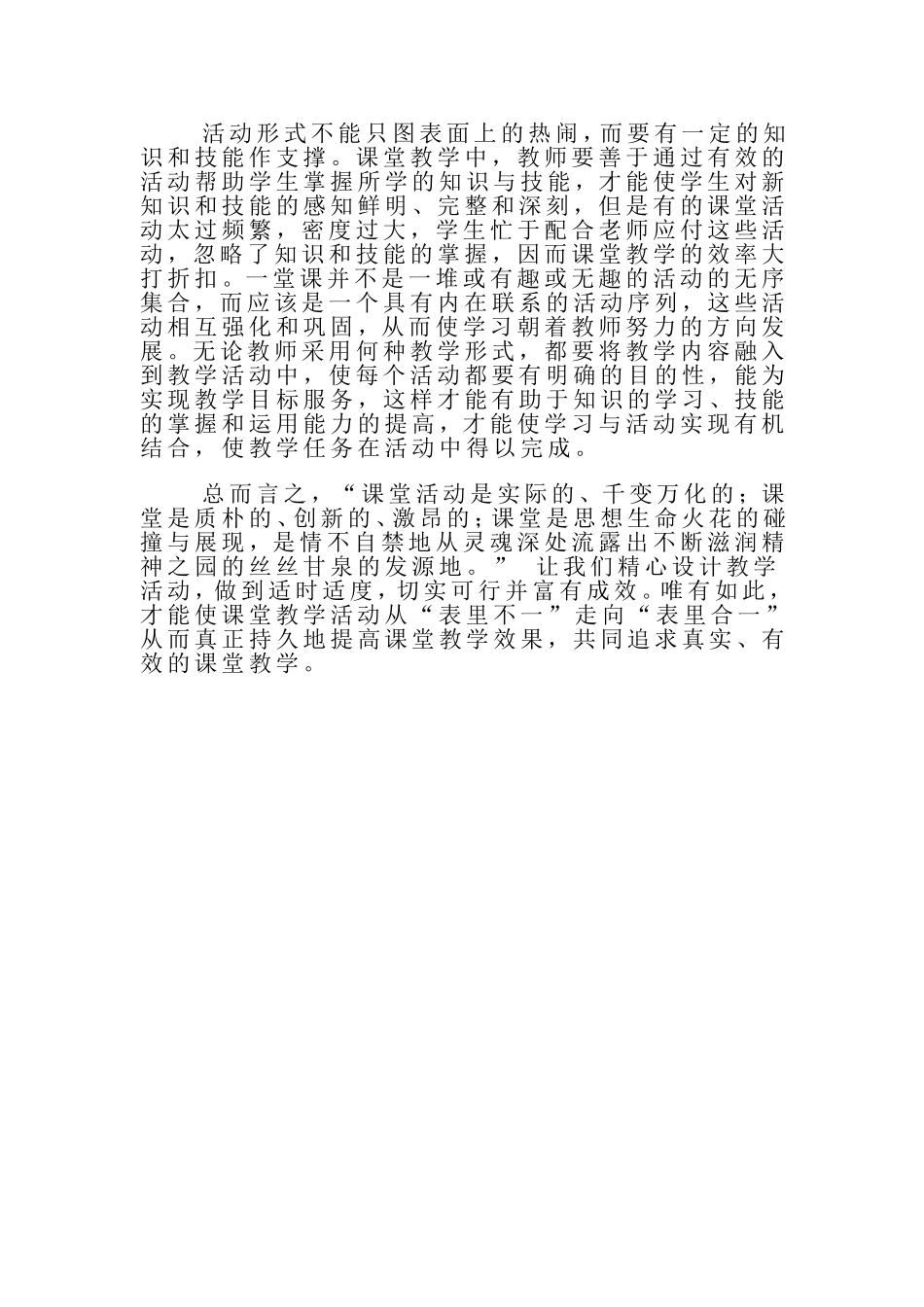 实现有效的课堂教学_第2页