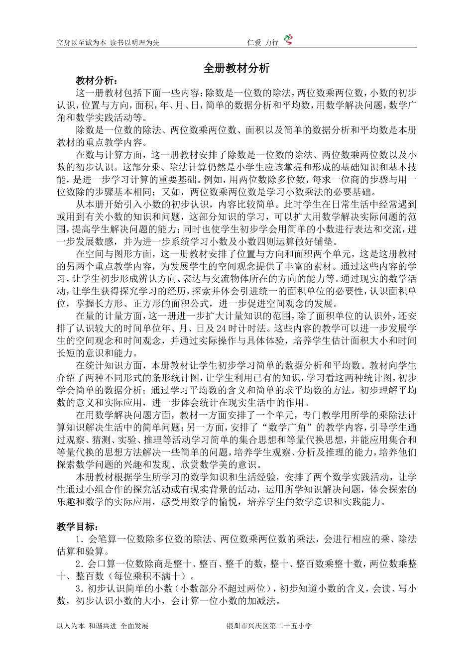 “先学后教，当堂训练”三下教案好_第1页