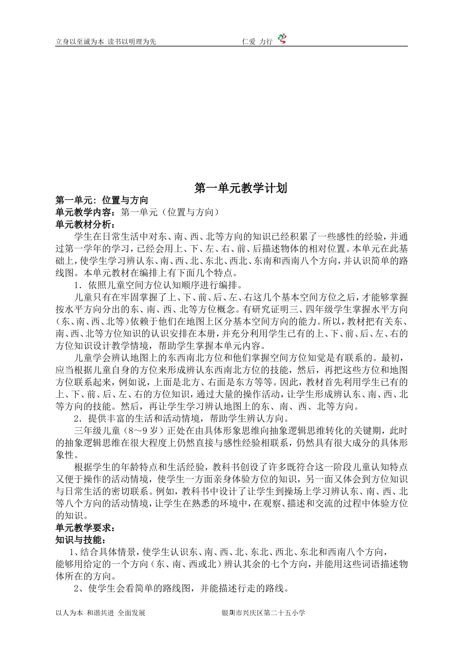 “先学后教，当堂训练”三下教案好_第3页