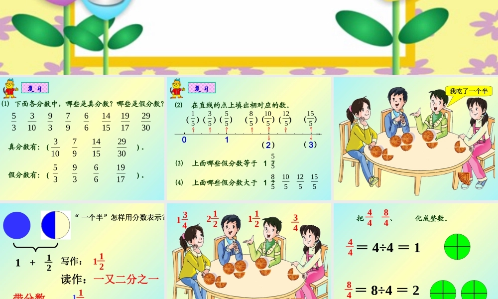 把假分数化成整数或带分数 (2)