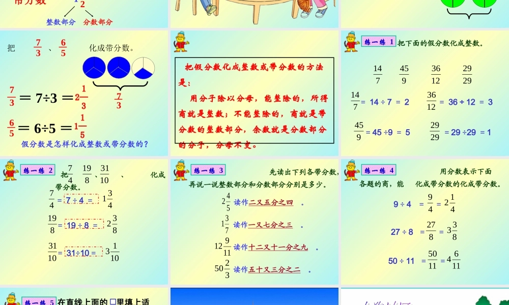 把假分数化成整数或带分数 (2)