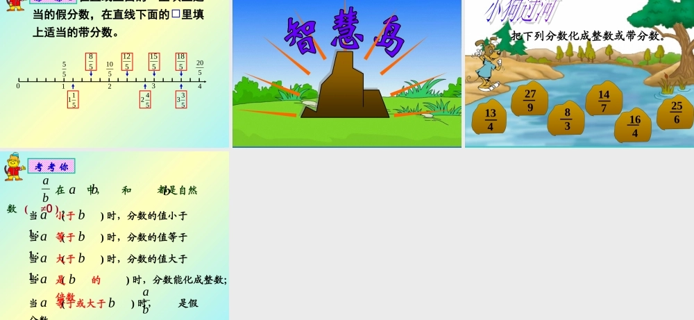 把假分数化成整数或带分数 (2)