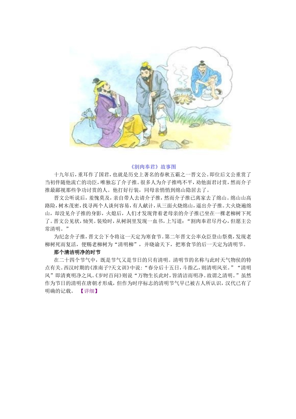 清明节里的孝文化_第2页