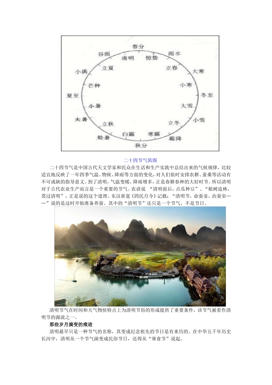 清明节里的孝文化_第3页