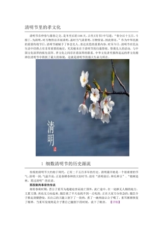 清明节里的孝文化