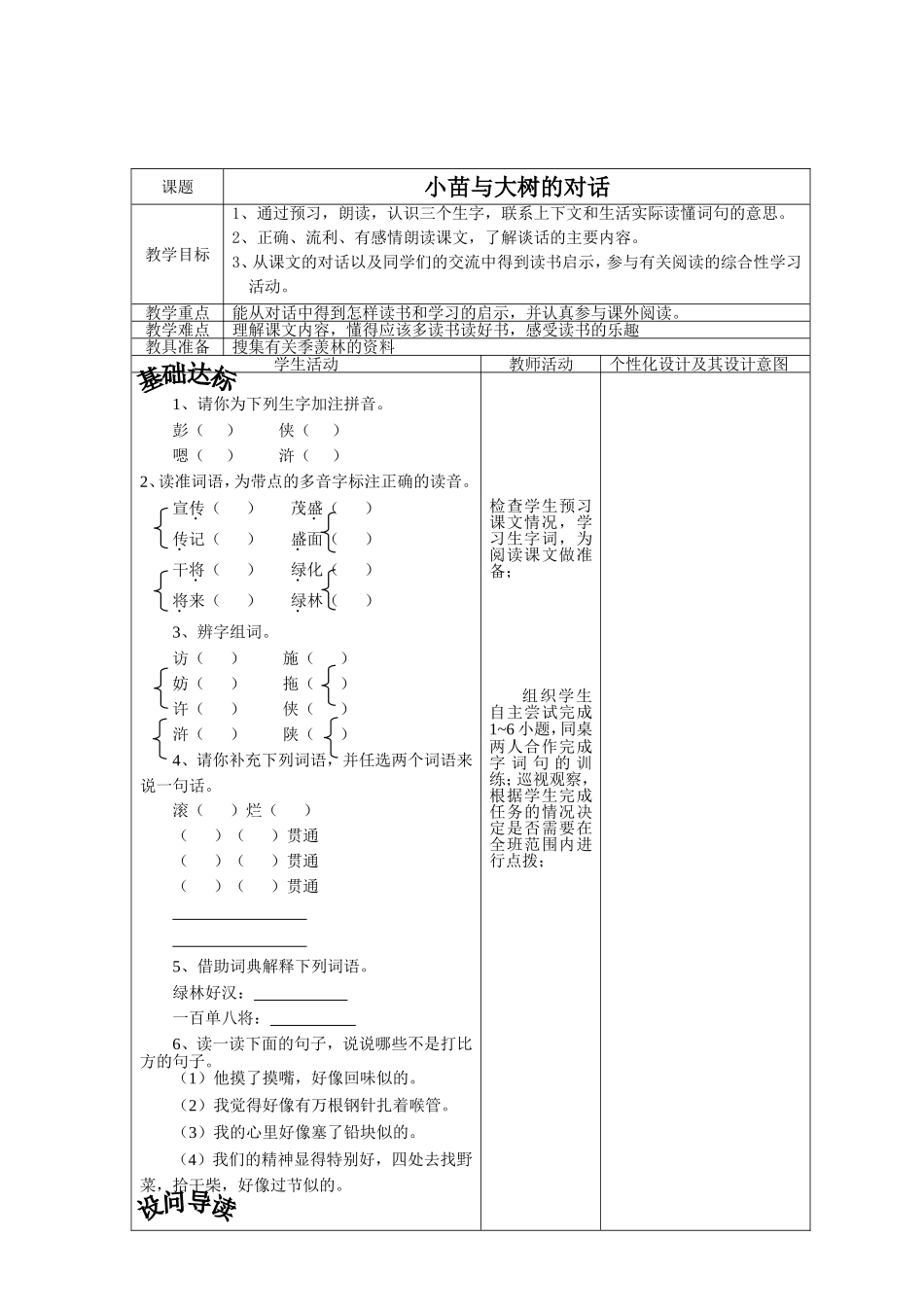 五上第二课小苗与大树的对话导学案_第2页