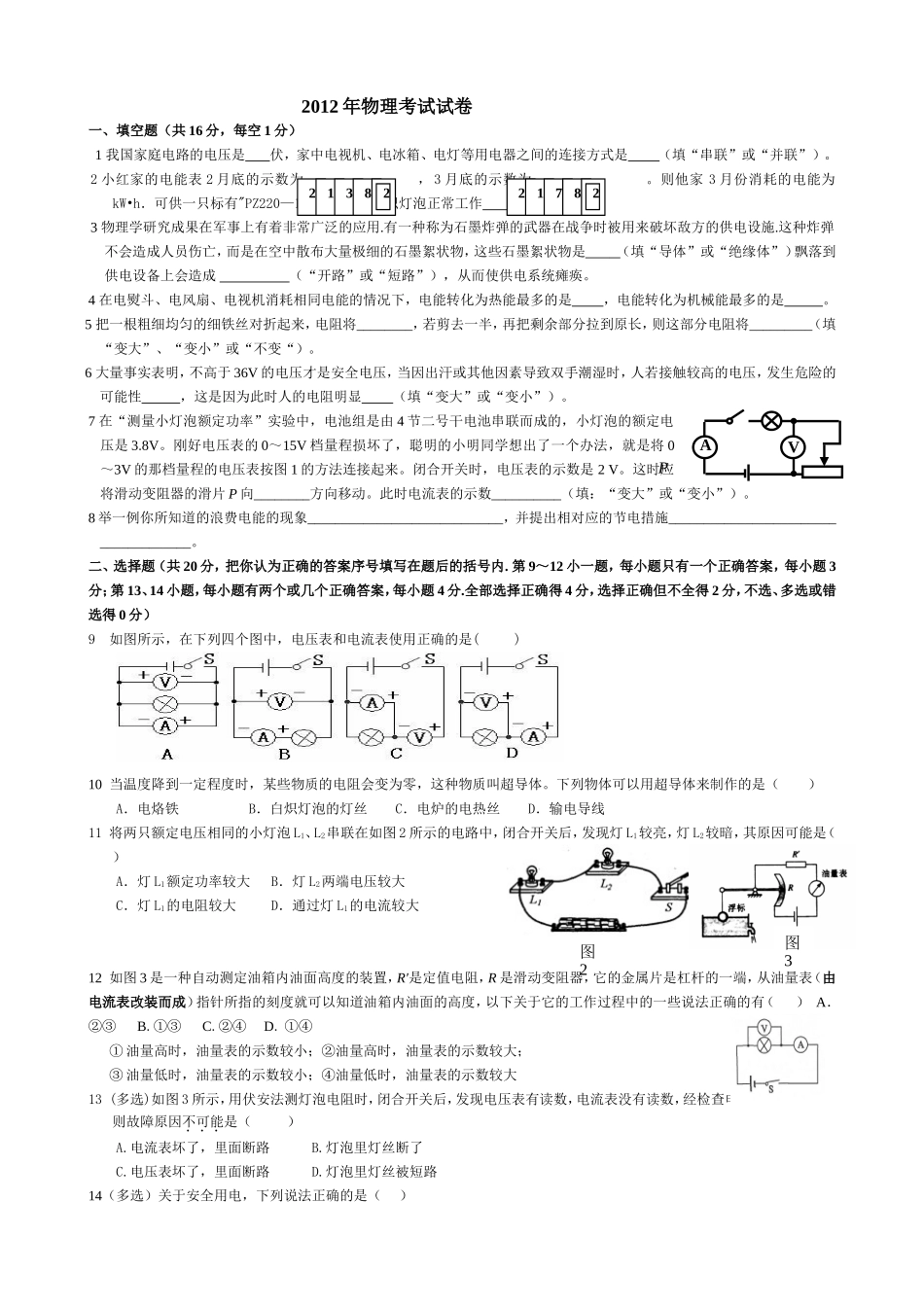 万年二中八年级第二学期期中考试物理试卷_第1页