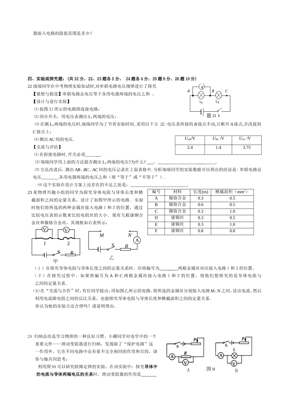 万年二中八年级第二学期期中考试物理试卷_第3页