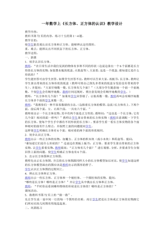 一年数学上《长方体、正方体的认识》教学设计（二）