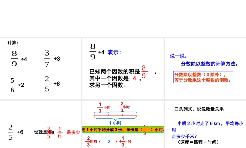 《分数除法_例3》