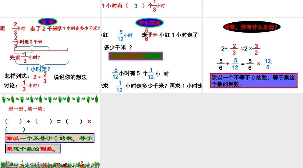 《分数除法_例3》