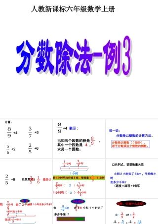 《分数除法_例3》