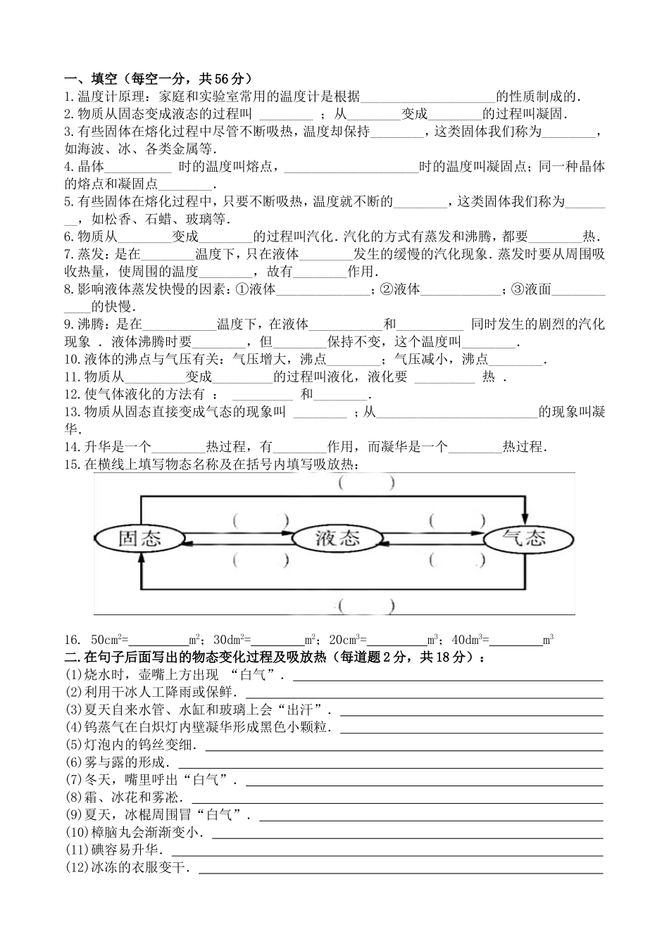 初中基础知识比赛—物态变化_第1页